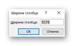 Промяна на ширината на колоната чрез контекстното меню в програмата Excel