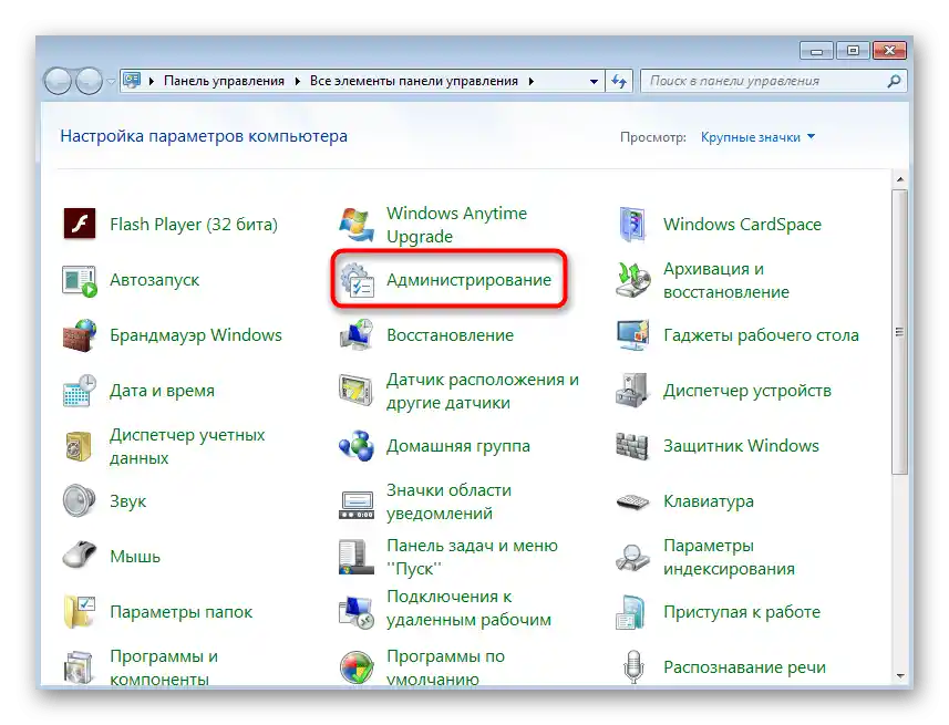 Przejdź do Administracji, aby wyłączyć autonomiczny instalator aktualizacji w systemie Windows 7