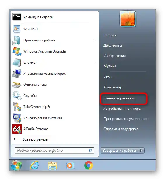 Przejdź do Panelu sterowania, aby wyłączyć autonomiczny instalator aktualizacji w systemie Windows 7
