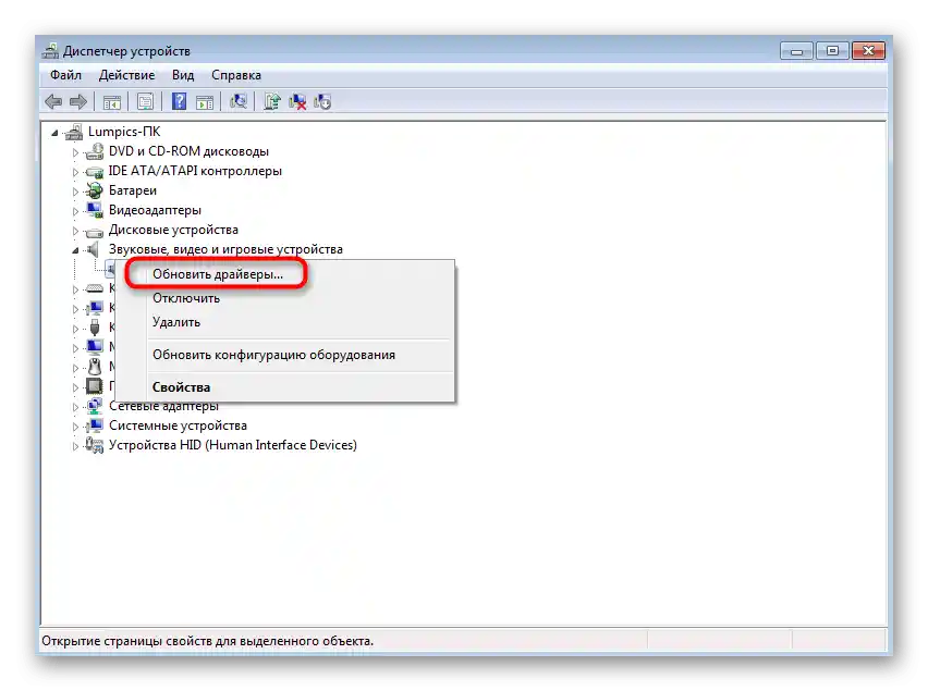 Inštalácia ovládačov pre zariadenie na nahrávanie zvuku vo Windows 7 pred začiatkom práce s ním