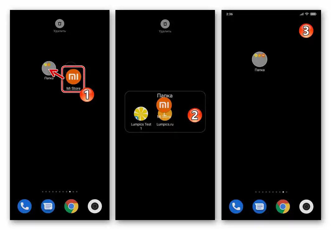 Переміщення ярликів у папку на Робочому столі Xiaomi MIUI