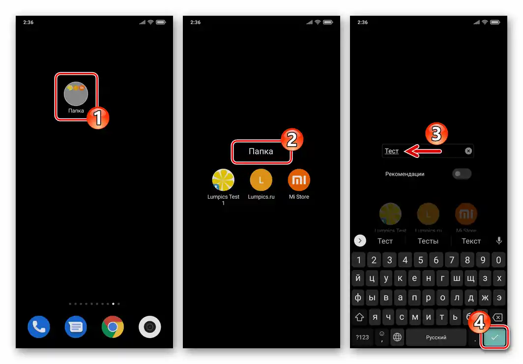 Перейменування папки на робочому столі смартфона Xiaomi MIUI