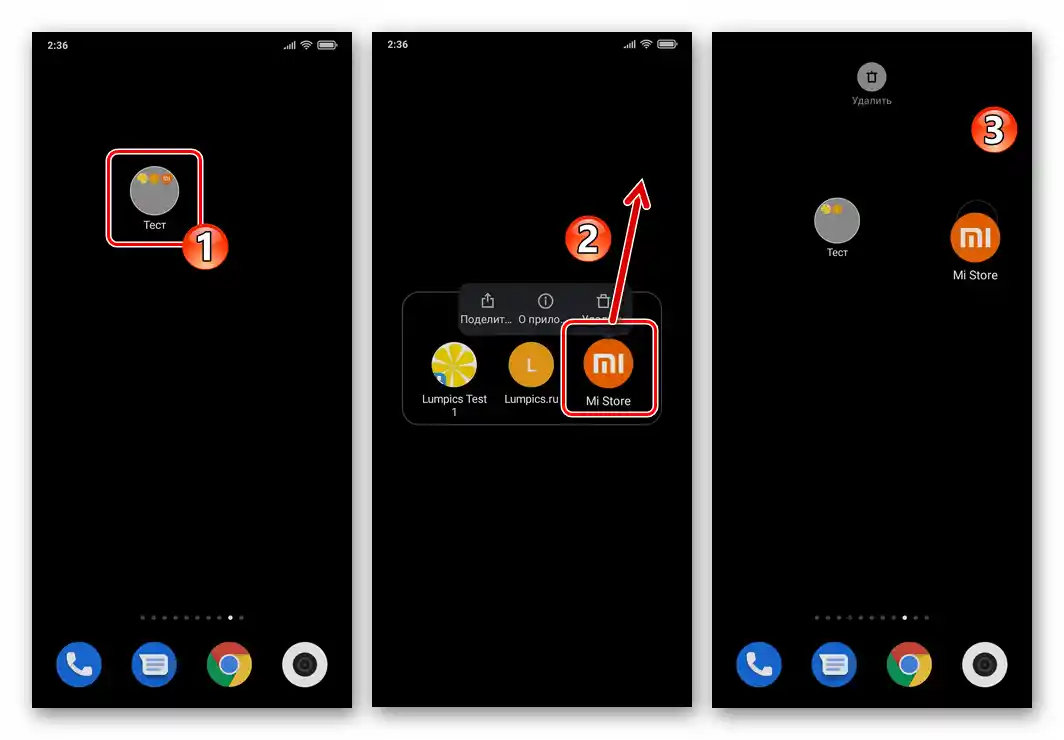 Видалення ярлика Xiaomi MIUI зі списку, включеного в папку