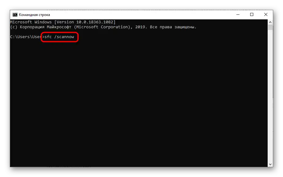 Provjera cjelovitosti sistemskih datoteka prilikom ispravljanja pogreške s kodom 0x80073712 u Windows 10