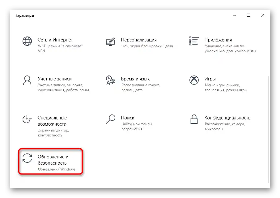Otvaranje odjeljka Ažuriranje i sigurnost za rješavanje pogreške s kodom 0x80073712 u sustavu Windows 10