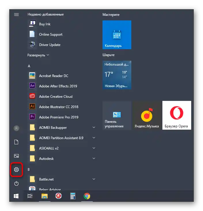 Prijelaz u izbornik Postavke za rješavanje pogreške s kodom 0x80073712 u Windows 10