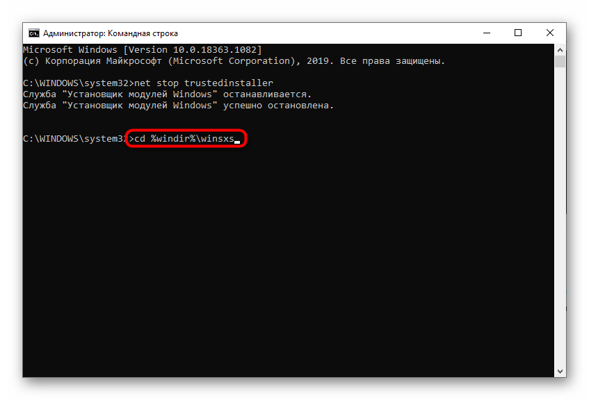 Unos naredbe za pristup datoteci prilikom njenog brisanja tijekom ispravljanja pogreške s kodom 0x80073712 u Windows 10
