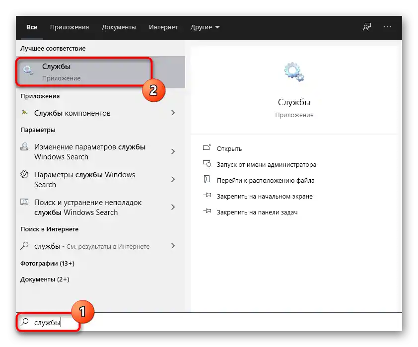 Prijelaz u Usluge za ponovno pokretanje Centra za ažuriranje prilikom ispravljanja pogreške s kodom 0x80073712 u Windows 10
