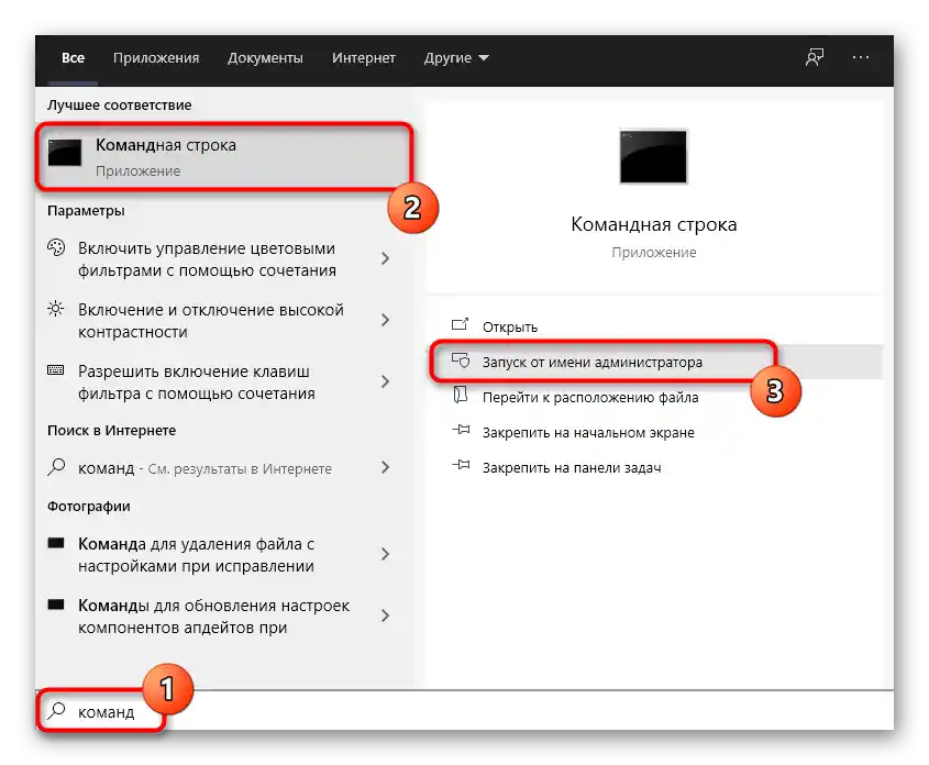 Pokretanje Command Prompt-a za rješavanje greške s kodom 0x80073712 u Windows 10
