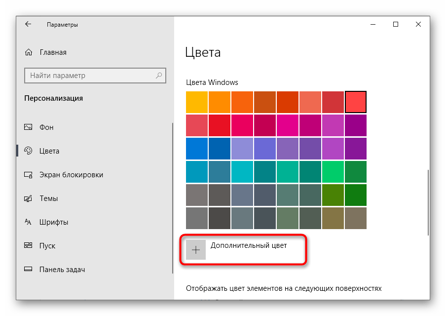 Otvaranje dodatnih boja za odabir boje prozora u Windows 10