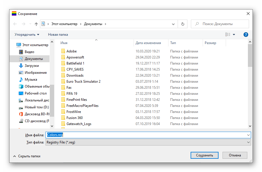 Izrada sigurnosne kopije prije postavljanja boje prozora putem programa u Windows 10