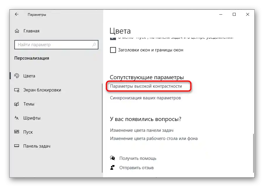 Prijelaz na postavke visoke kontrastnosti u izborniku Personalizacija Windows 10