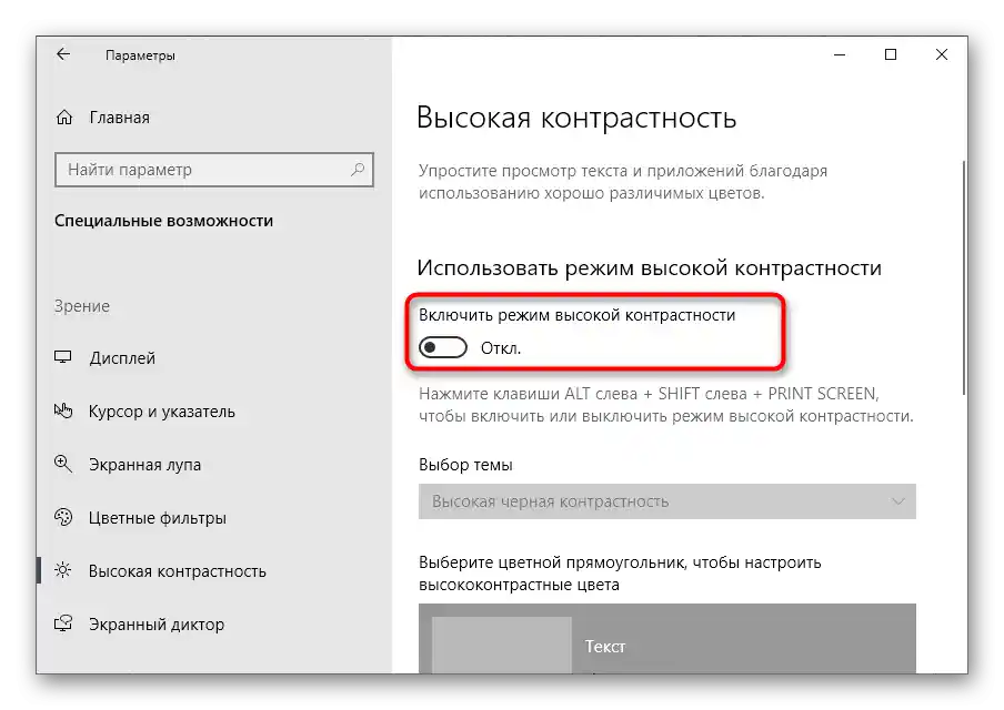 Uključivanje opcije visokog kontrasta putem izbornika Personalizacija u Windows 10