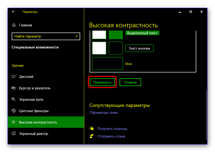 Primjena promjena parametara visoke kontrastnosti za podešavanje pozadine prozora u Windows 10