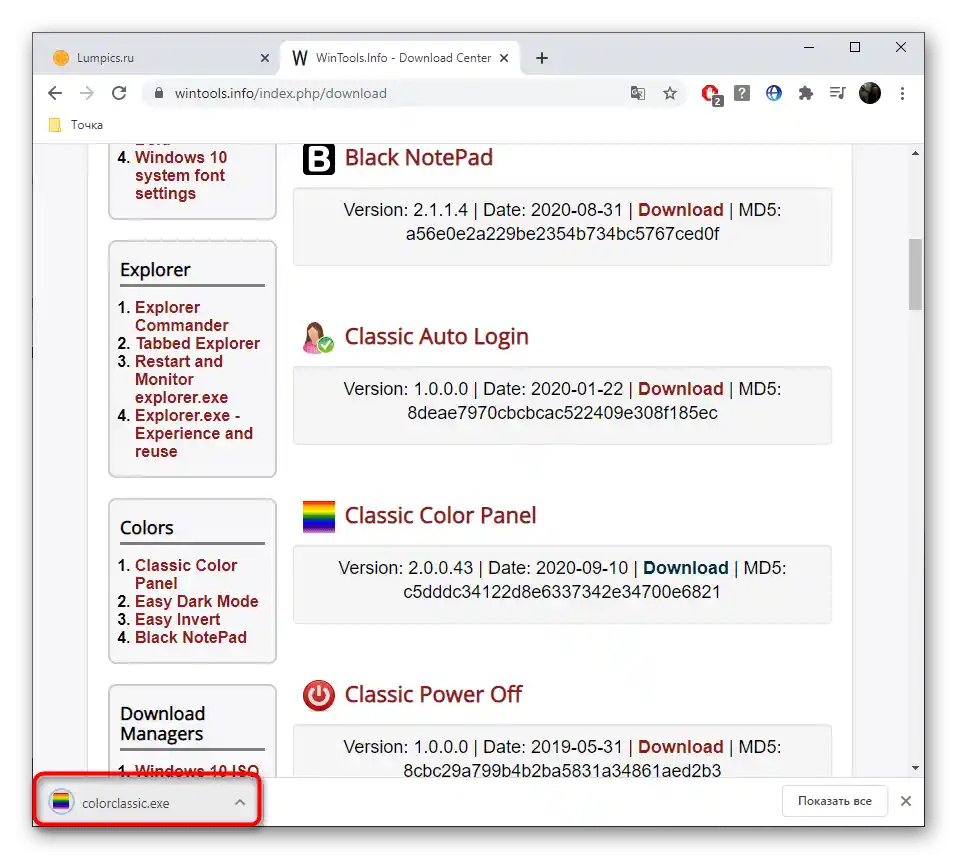 Pokretanje dodatnog programa za promjenu boje prozora u Windows 10
