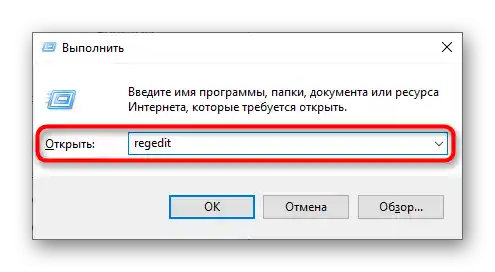 Prijelaz u Uređivač registra za promjenu boje prozora u Windows 10