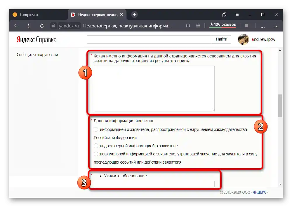 Dodavanje dokaza prilikom kreiranja zahtjeva za podršku Yandexu