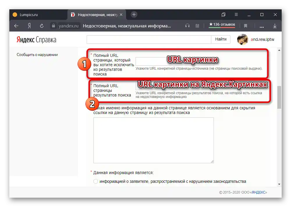 Navođenje URL adresa prilikom kreiranja zahtjeva za podršku Yandexu
