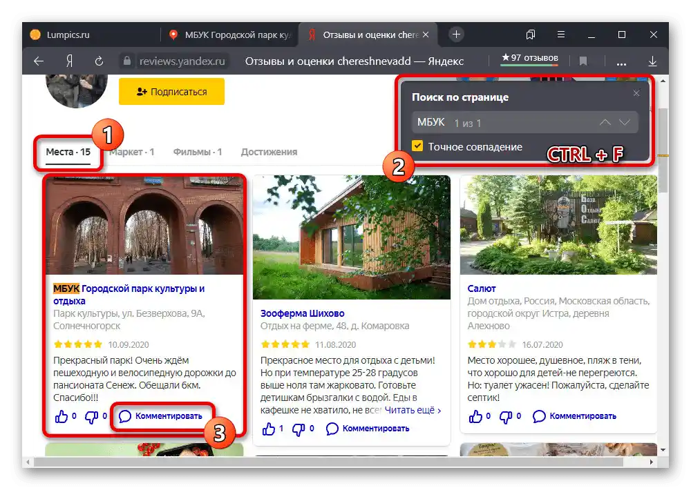 Prijelaz na stvaranje komentara o recenziji mjesta u osobnom kabinetu Yandexa