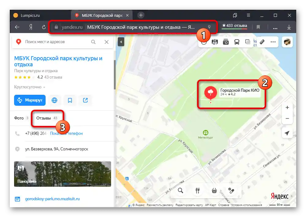 Prijelaz na popis recenzija na stranici usluge Yandex.Mape