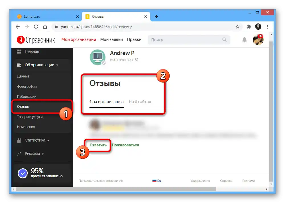 Izrada odgovora na recenziju o organizaciji putem Yandex.Kataloga