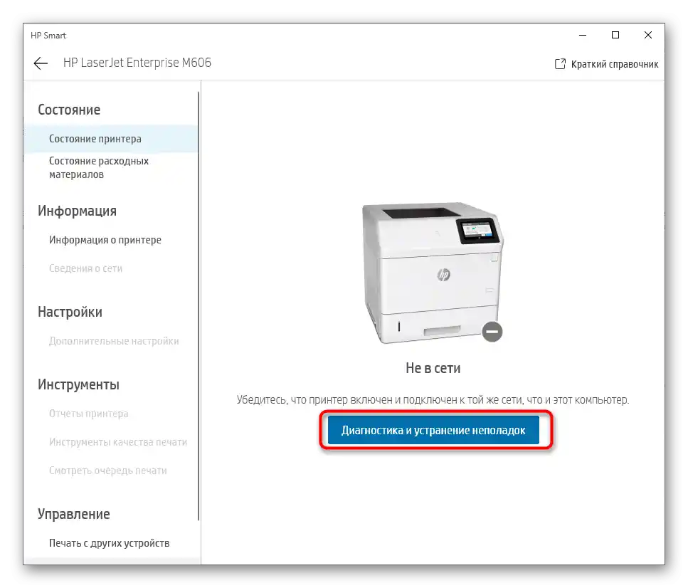 Gumb za provjeru grešaka pisača HP prilikom njegove postavke