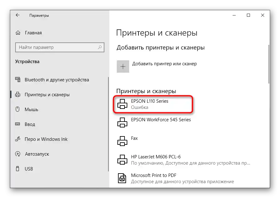 Odabir uređaja Epson za daljnje programsko čišćenje