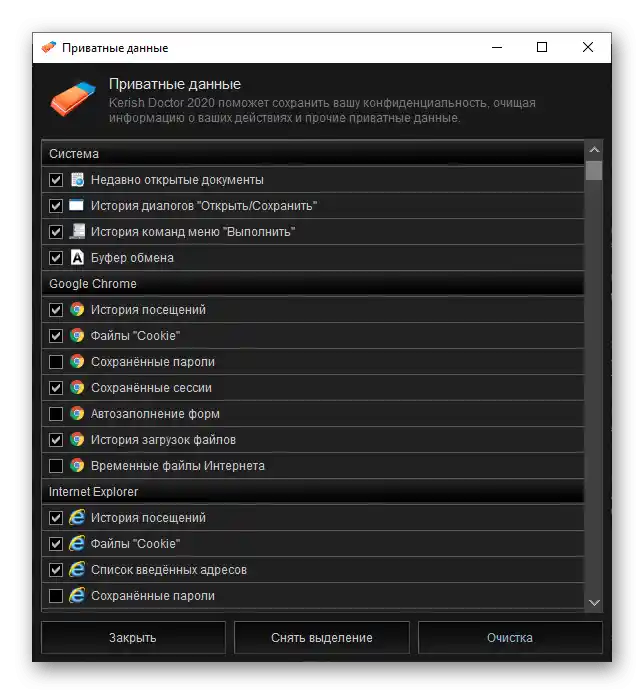 Komponenta Privatni podaci u programu Kerish Doctor 2020 za Windows