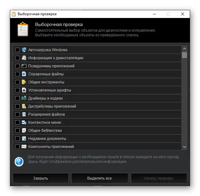 Izborna provjera u programu Kerish Doctor 2020 za Windows