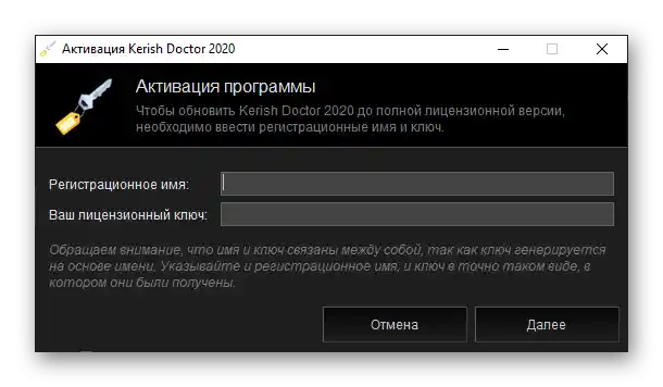 Aktivacija licence u programu Kerish Doctor 2020 za Windows