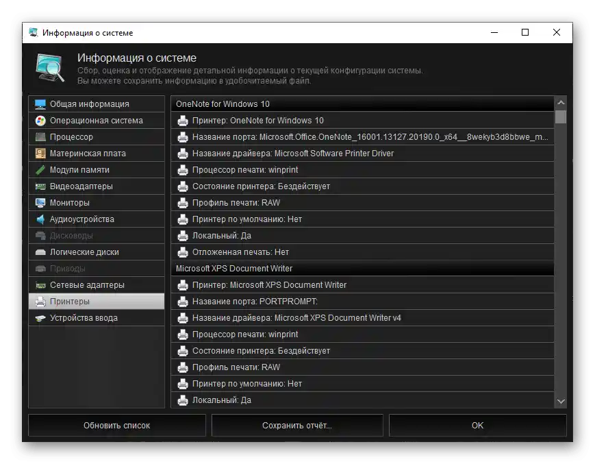 Informacije o printerima u programu Kerish Doctor 2020 za Windows