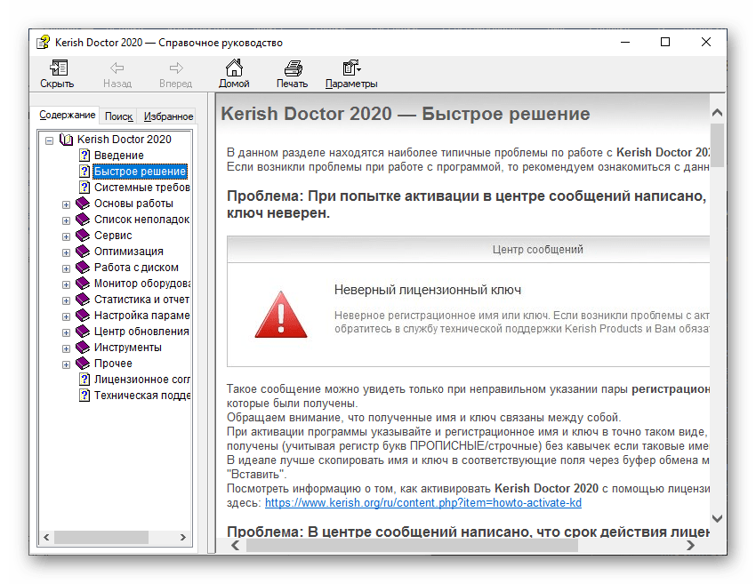 Brzo rješenje u pomoći u programu Kerish Doctor 2020 za Windows