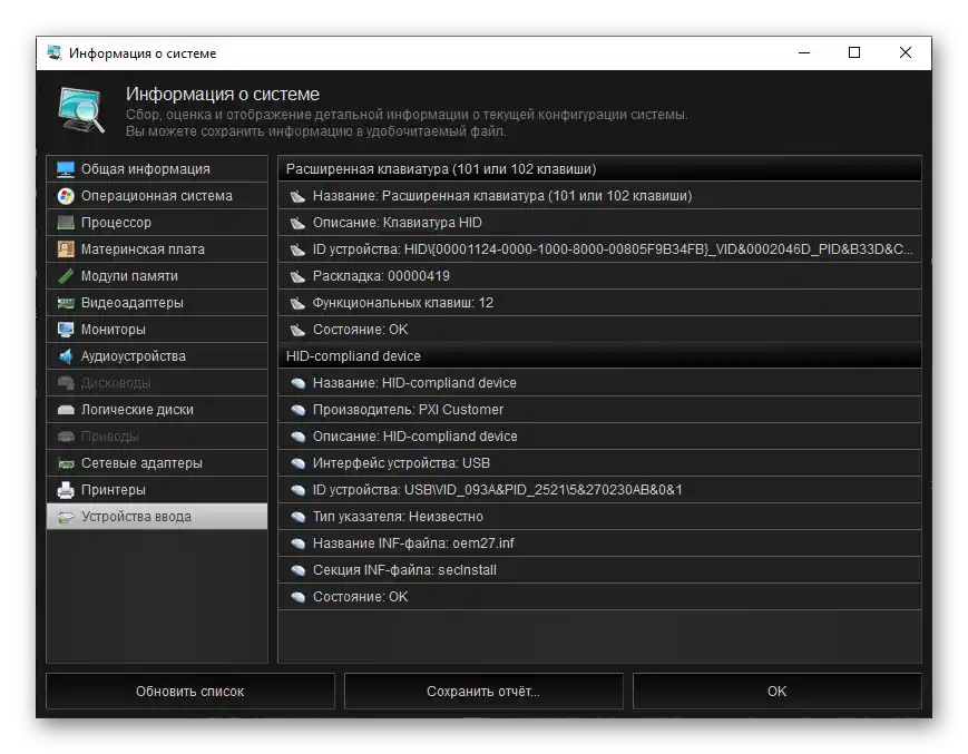 Informacije o ulaznim uređajima u programu Kerish Doctor 2020 za Windows