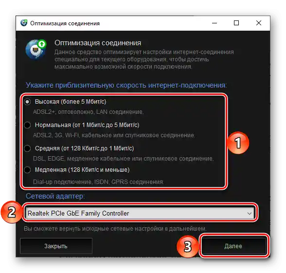 Optimizacija veze u programu Kerish Doctor 2020 za Windows