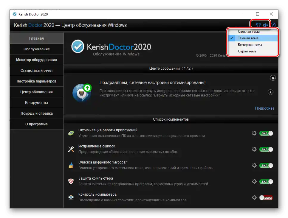 Odabir teme u programu Kerish Doctor 2020 za Windows