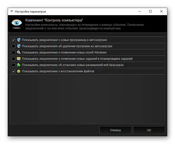 Komponenta Kontrola računala u postavkama parametara u programu Kerish Doctor 2020 za Windows