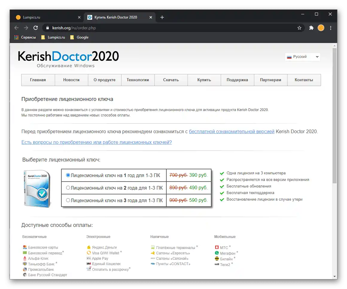 Stranica za kupnju licence u programu Kerish Doctor 2020 za Windows