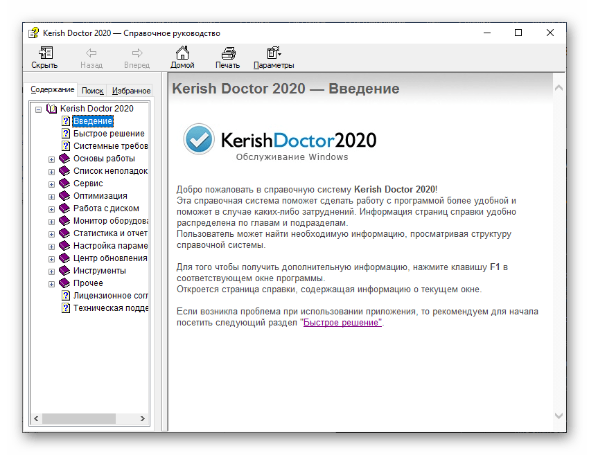 Informacije u programu Kerish Doctor 2020 za Windows
