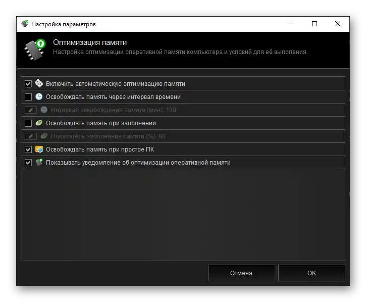 Postavke optimizacije memorije u programu Kerish Doctor 2020 za Windows