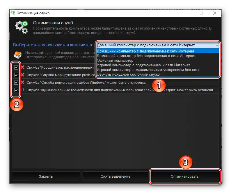 Optimizacija usluga u programu Kerish Doctor 2020 za Windows
