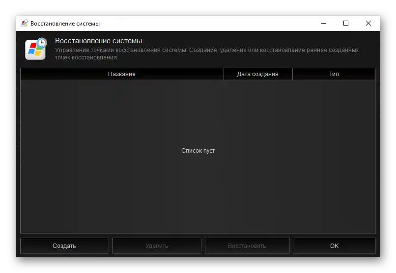Komponenta Obnova sustava u programu Kerish Doctor 2020 za Windows