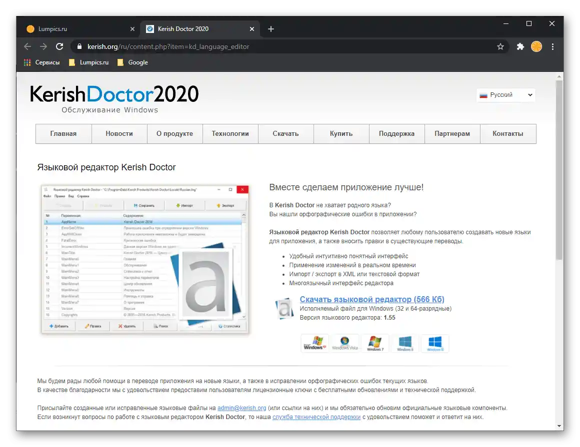 Jezični urednik u programu Kerish Doctor 2020 za Windows
