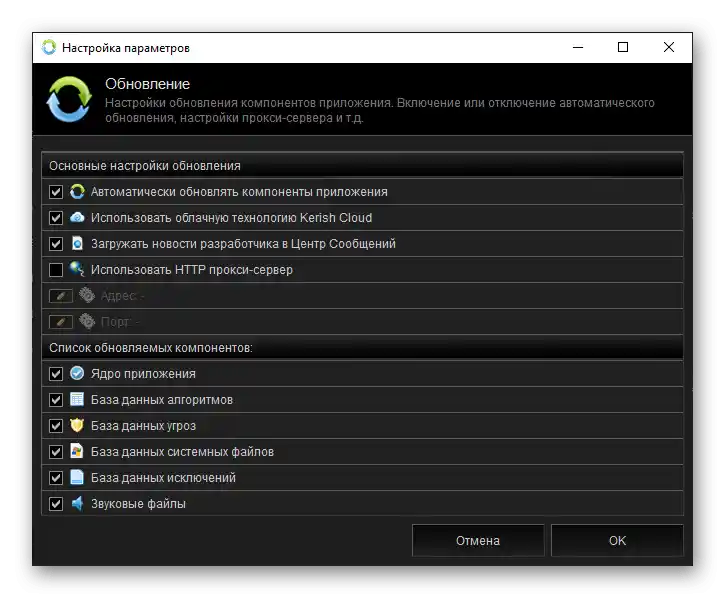 Ažuriranje postavki u programu Kerish Doctor 2020 za Windows