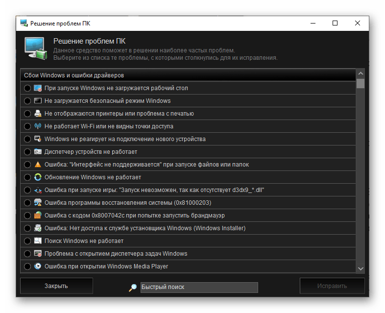 Rješavanje problema s računalom u programu Kerish Doctor 2020 za Windows