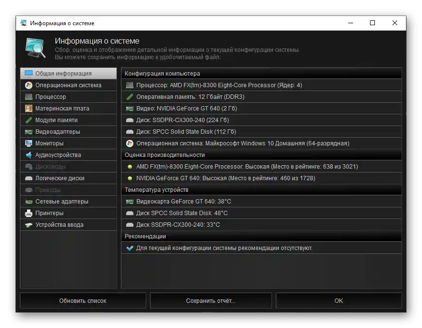 Informacije o sustavu u programu Kerish Doctor 2020 za Windows