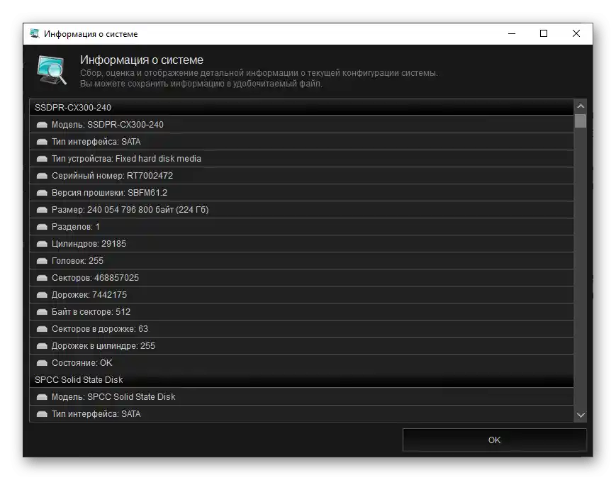 Informacije o opremi u programu Kerish Doctor 2020 za Windows