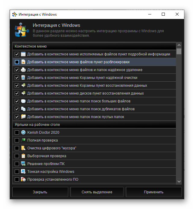 Integracija s Windowsom u programu Kerish Doctor 2020 za Windows