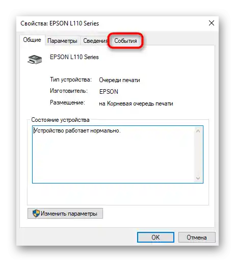 Prijelaz na karticu Događaji za njihov pregled prilikom upoznavanja s poviješću ispisa pisača u sustavu Windows 10