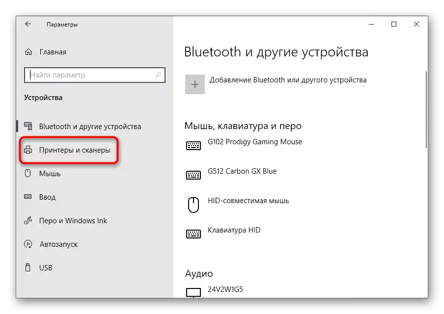 Prijelaz na pisače i skeneri za spremanje povijesti ispisa pisača u Windows 10