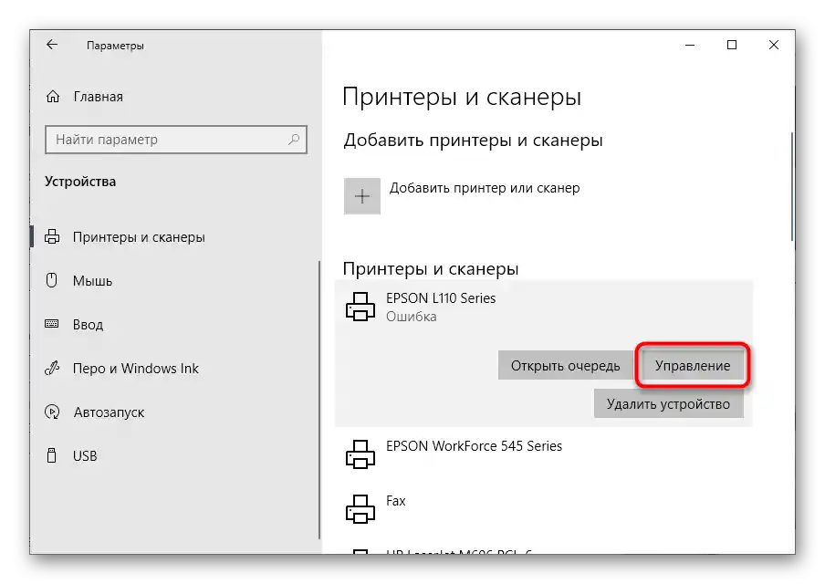 Prijelaz na upravljanje pisačem za pregled spremljenih događaja u sustavu Windows 10